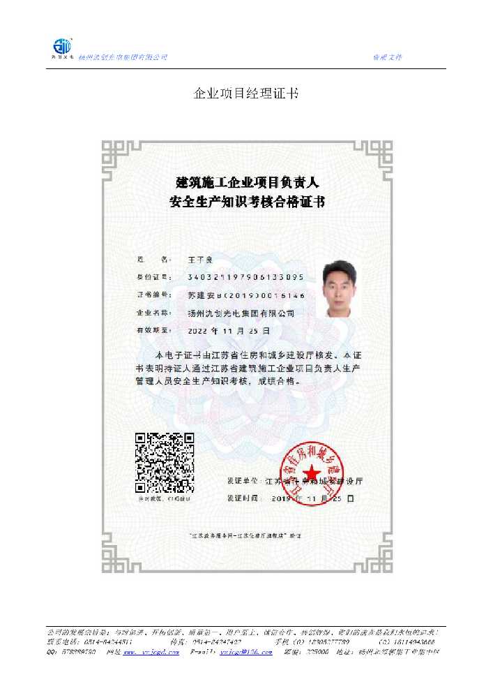 根河市企业项目经理证书