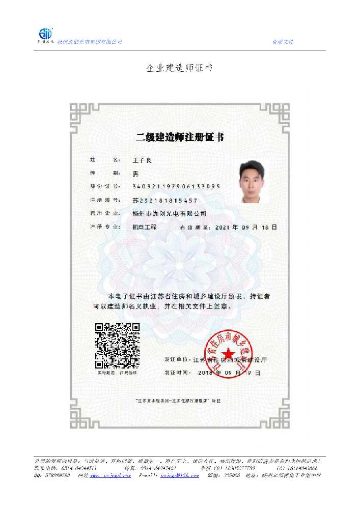 根河市企业建造师证书